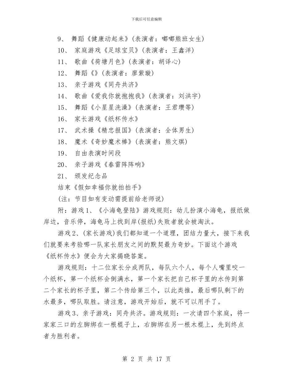 幼儿活动方案范文4篇与幼儿礼仪教育实施的方案汇编_第2页