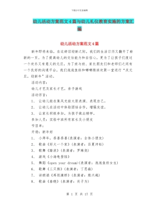 幼儿活动方案范文4篇与幼儿礼仪教育实施的方案汇编