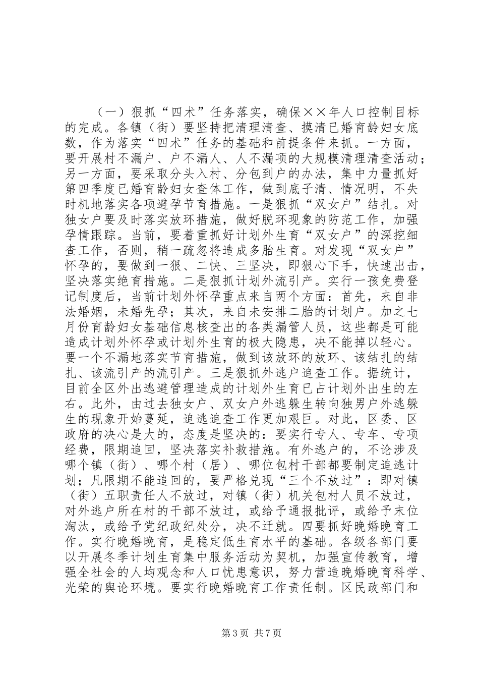 在全区计划生育集中服务活动动员会上的讲话 _第3页