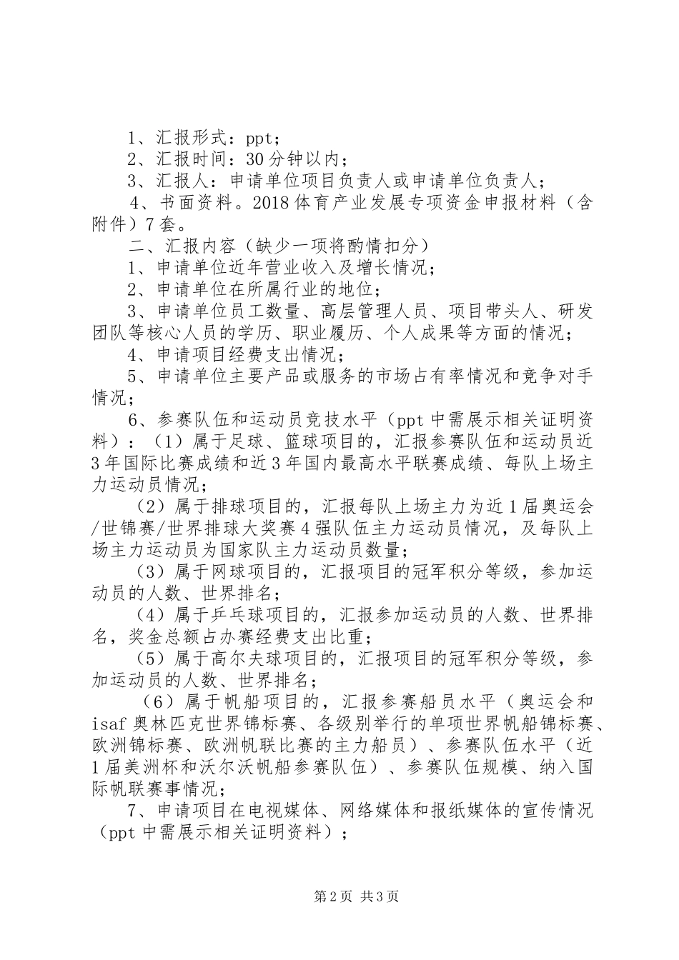 深圳XX年第二批节能环保产业发展专项资金扶持计划5篇范文 _第2页
