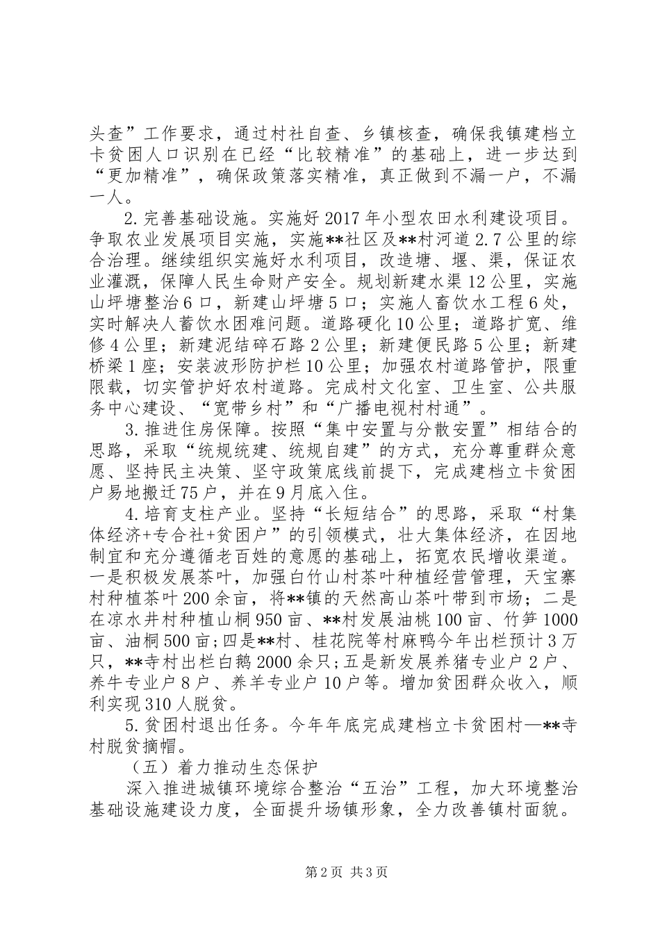镇XX年下半年工作计划 _第2页