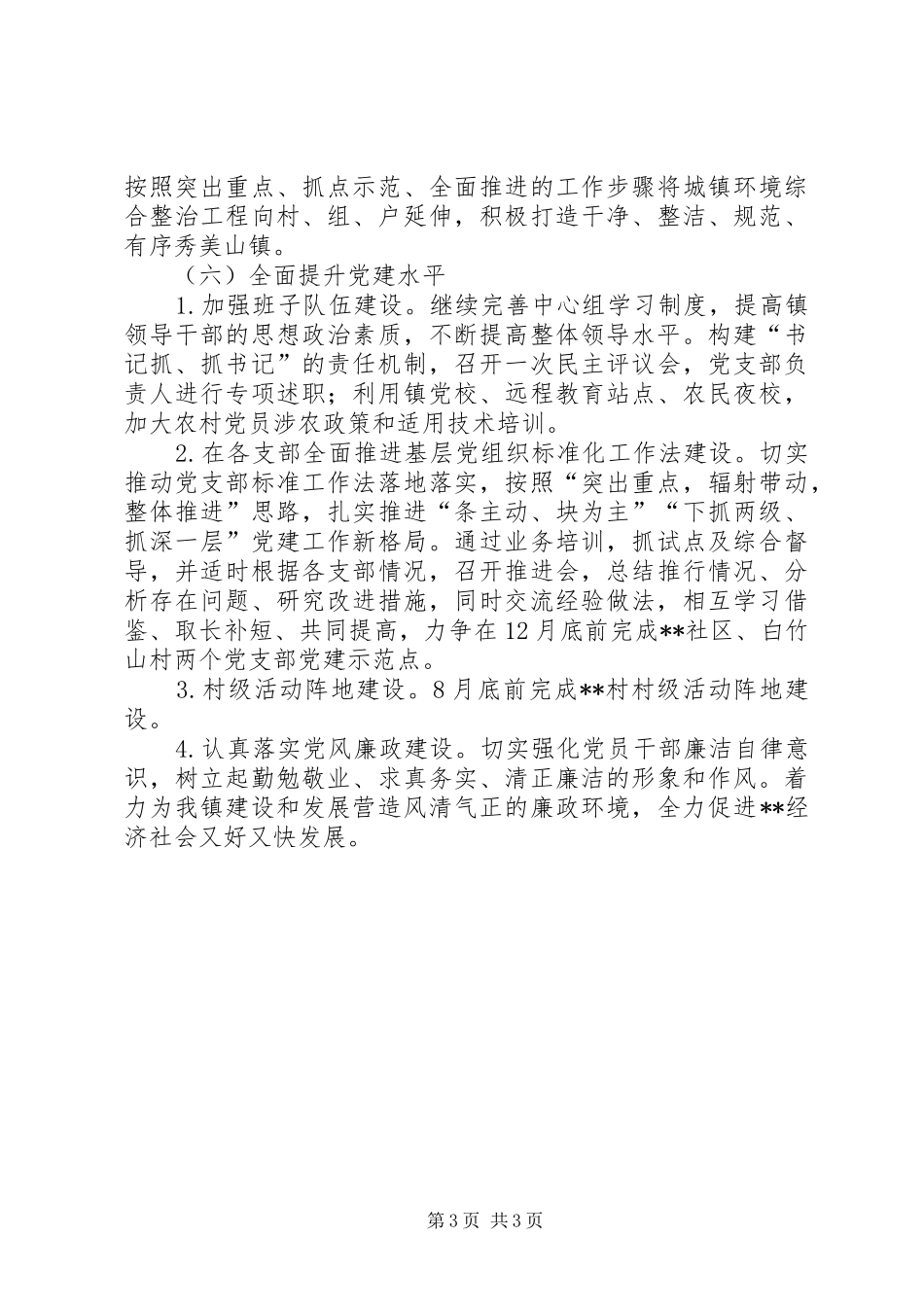 镇XX年下半年工作计划 _第3页
