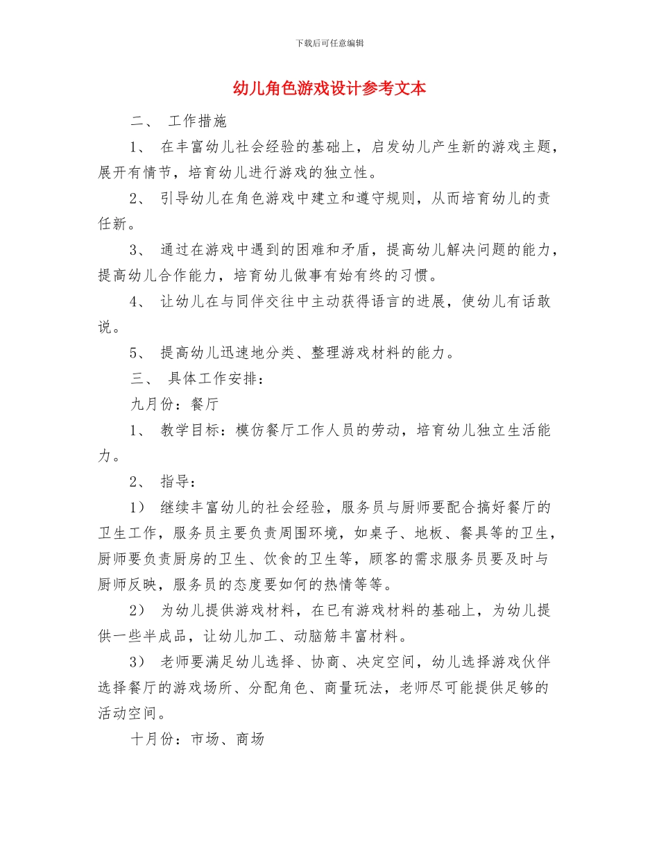幼儿环保宣传教育活动总结与幼儿角色游戏设计参考文本汇编_第3页