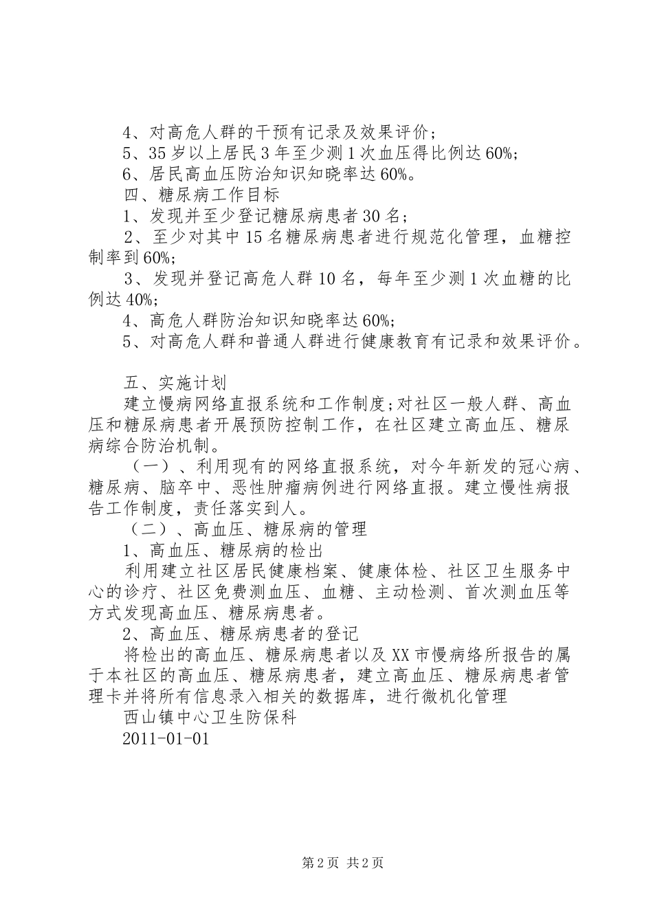 慢性病防治工作计划 _第2页