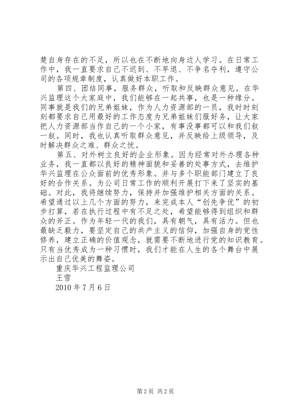 创先争优活动计划 _第2页