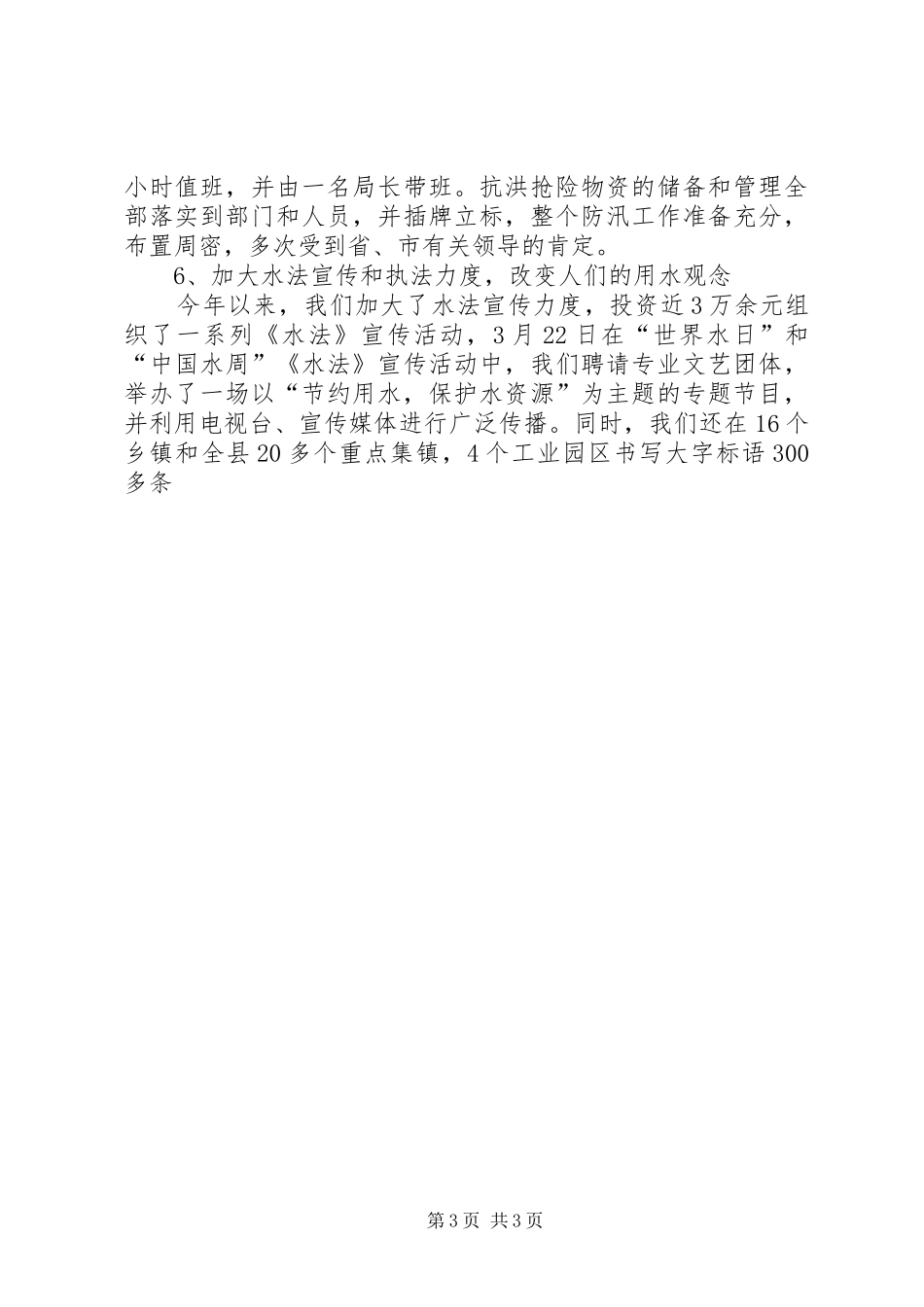 水务局年终总结计划 _第3页