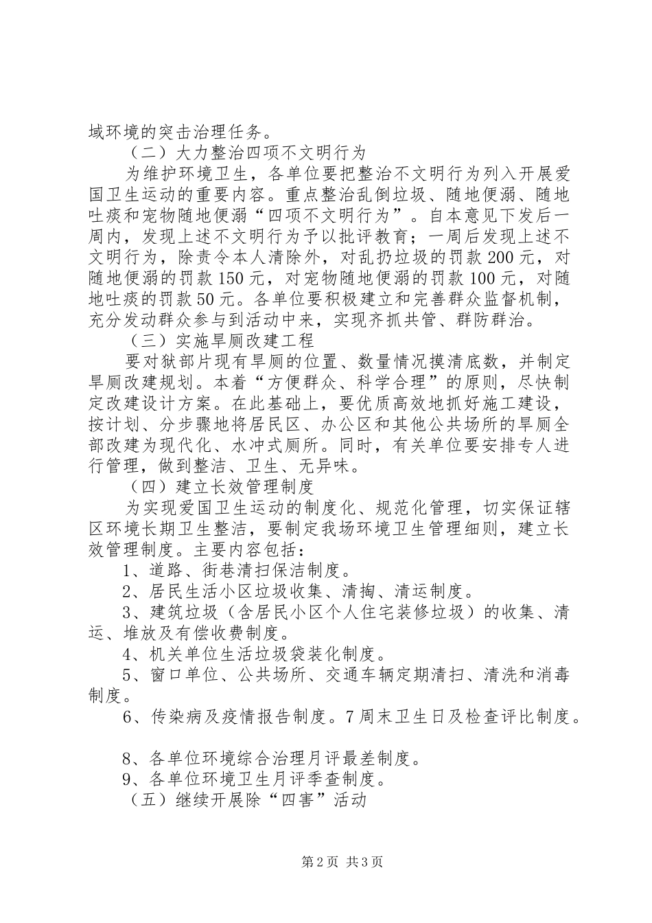 爱卫会关于深入开展爱国卫生运动的安排意见 _第2页