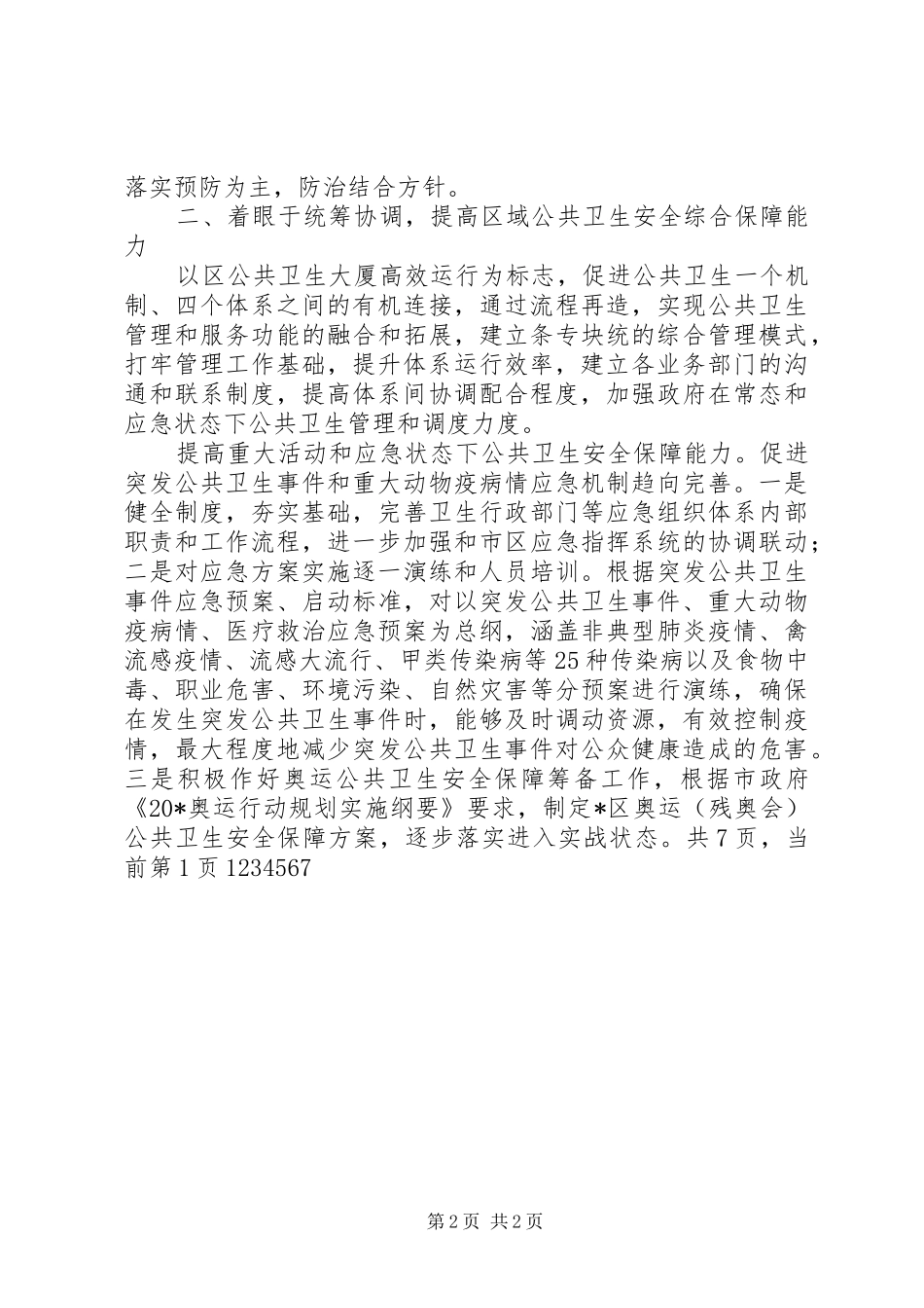 XX县区卫生局工作计划 _第2页