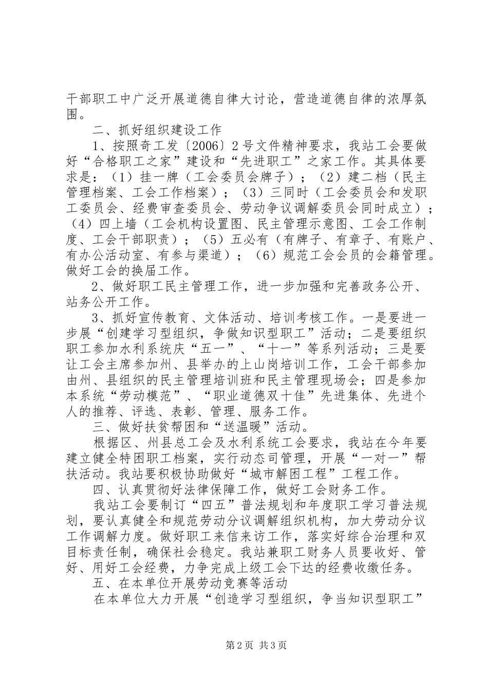 水管站××年工会工作安排 _第2页