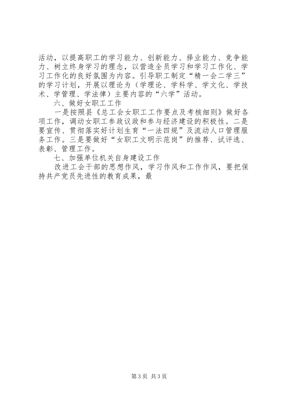 水管站××年工会工作安排 _第3页