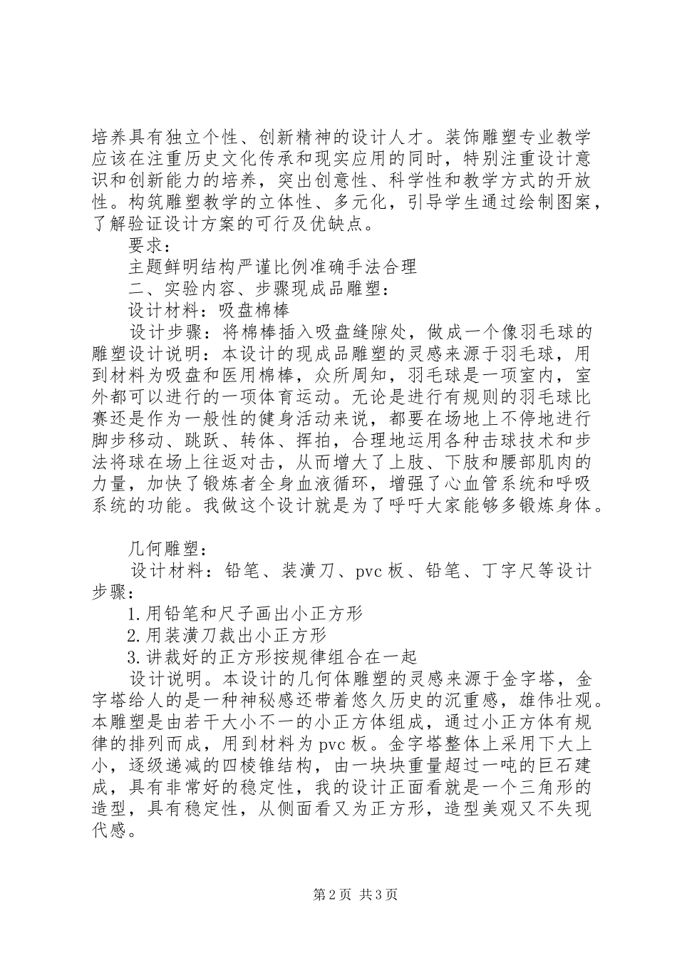 XX市城市景观雕塑规划建设调研报告(摘要) _第2页