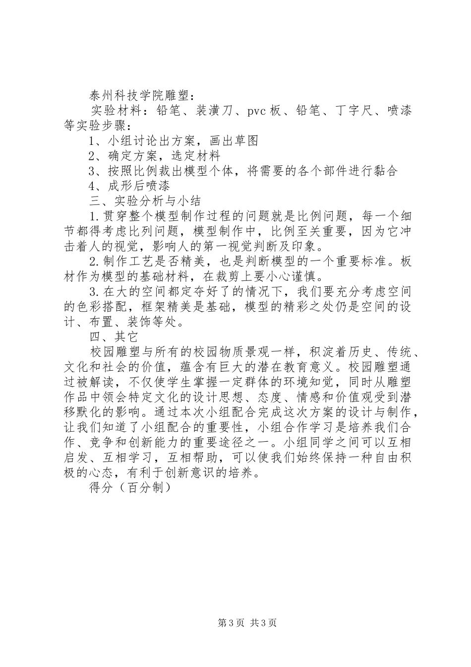XX市城市景观雕塑规划建设调研报告(摘要) _第3页