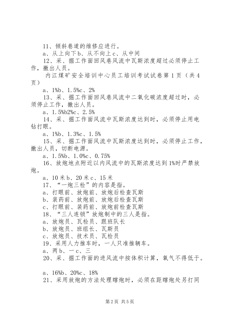 煤矿职工安全教育培训计划 _第2页