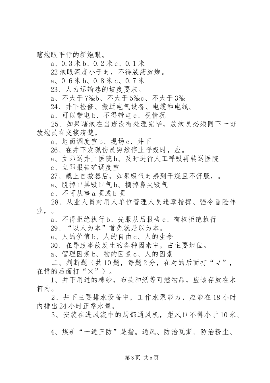 煤矿职工安全教育培训计划 _第3页