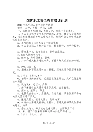 煤矿职工安全教育培训计划 