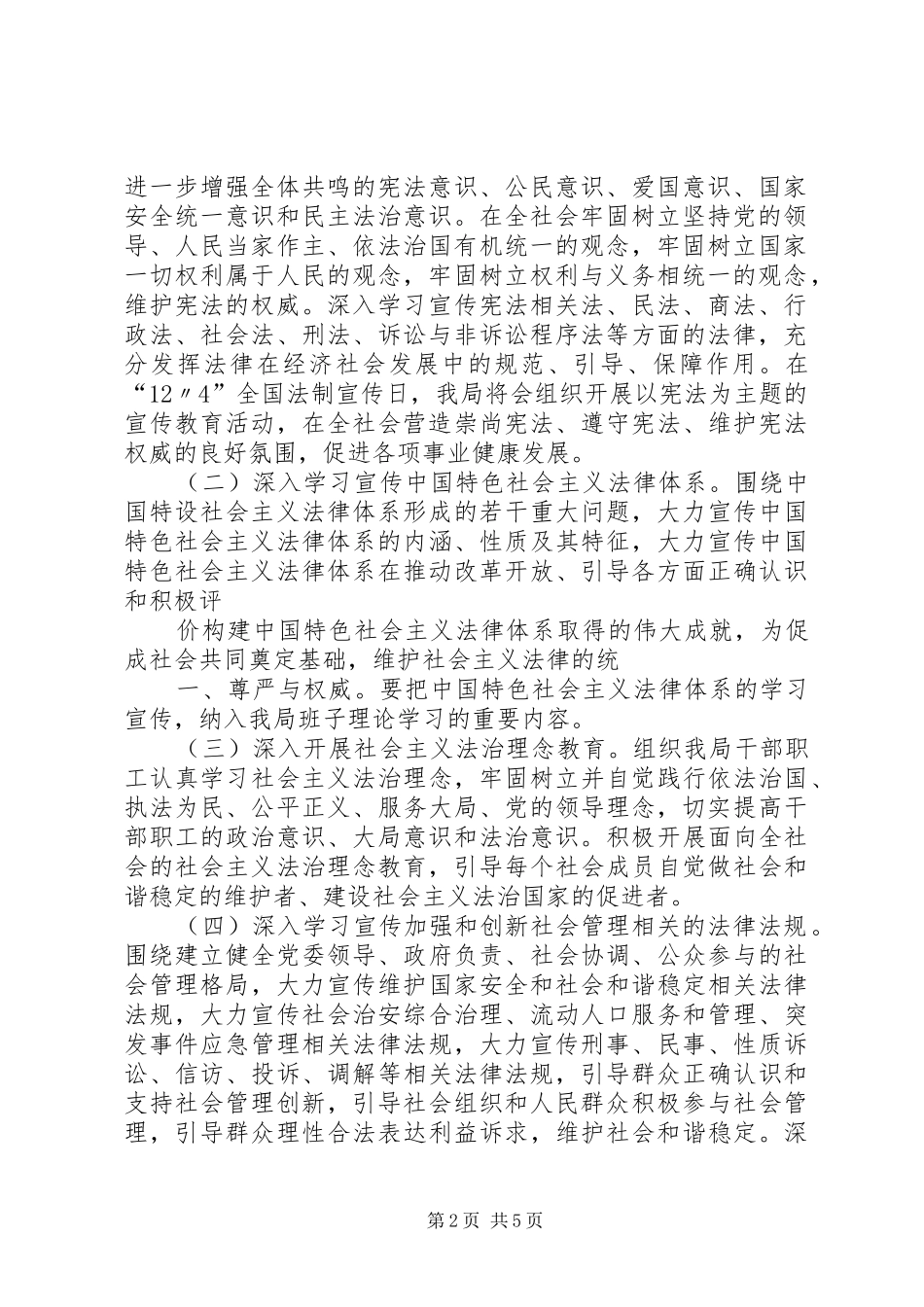 关于开展法制宣传教育的第六个五年规划 _第2页