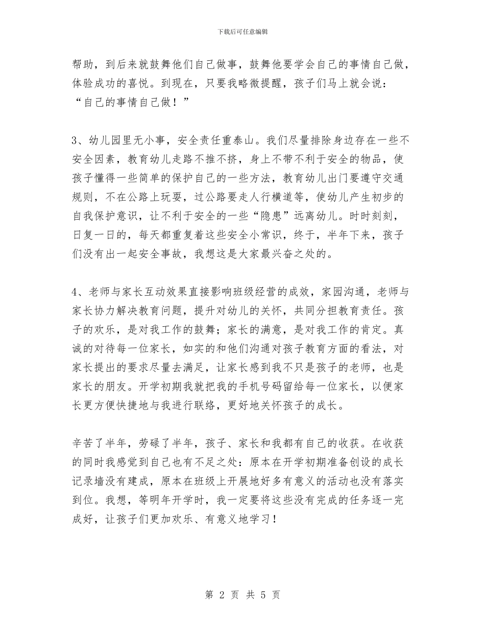 幼儿班主任工作总结与幼儿班班主任下年教学计划汇编_第2页