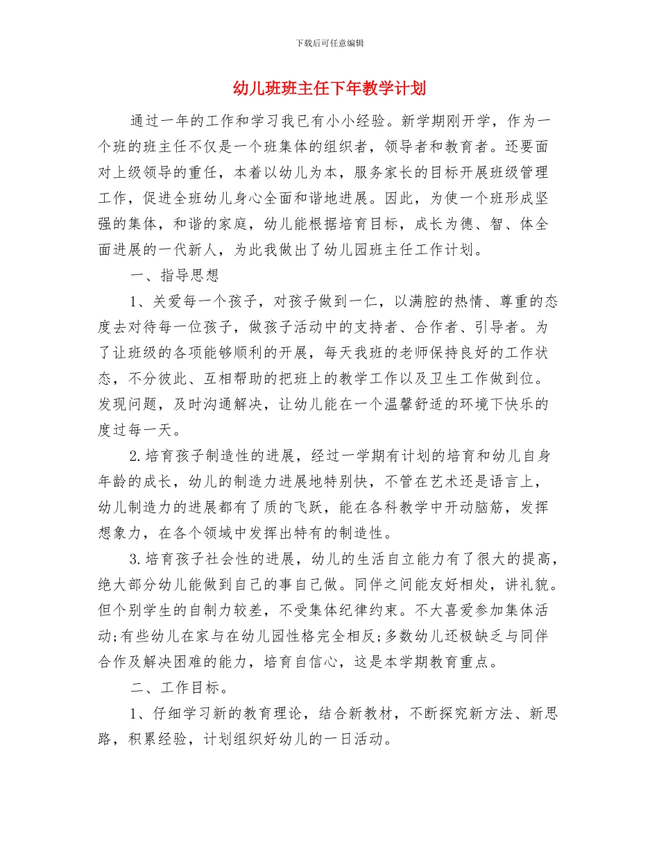 幼儿班主任工作总结与幼儿班班主任下年教学计划汇编_第3页