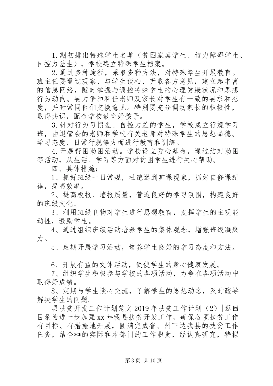 XX年扶贫工作计划4篇_第3页