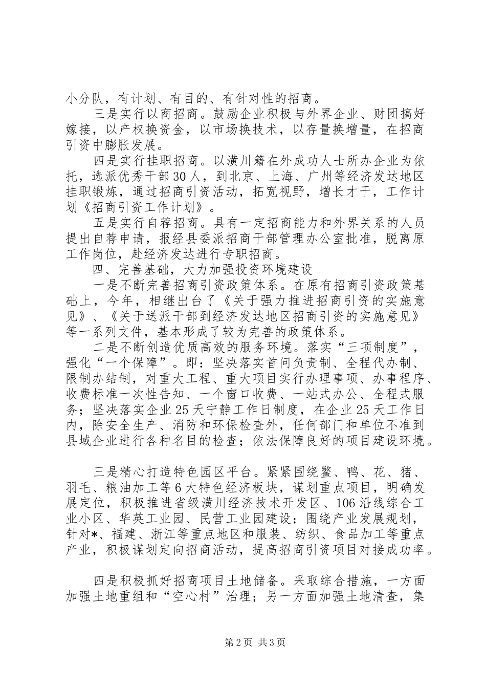 招商引资工作计划 _第2页