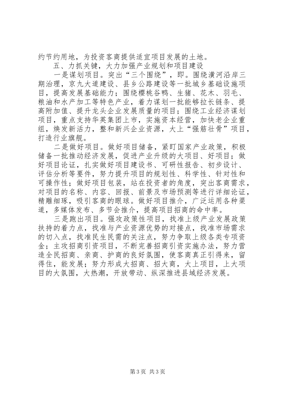 招商引资工作计划 _第3页