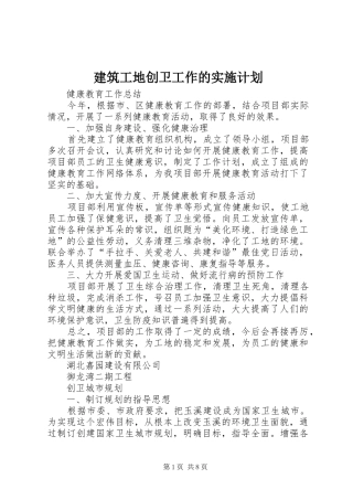 建筑工地创卫工作的实施计划 