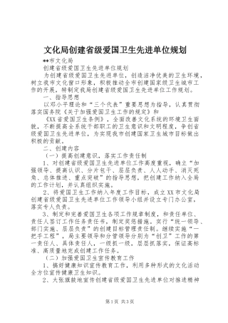 文化局创建省级爱国卫生先进单位规划 