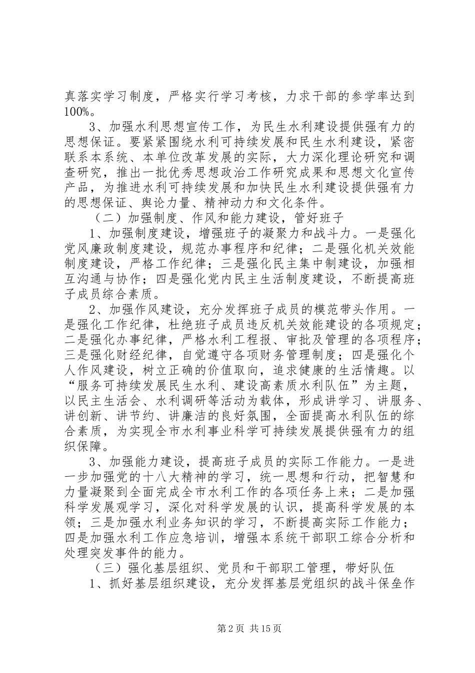 水利局组织宣传工作计划4篇_第2页