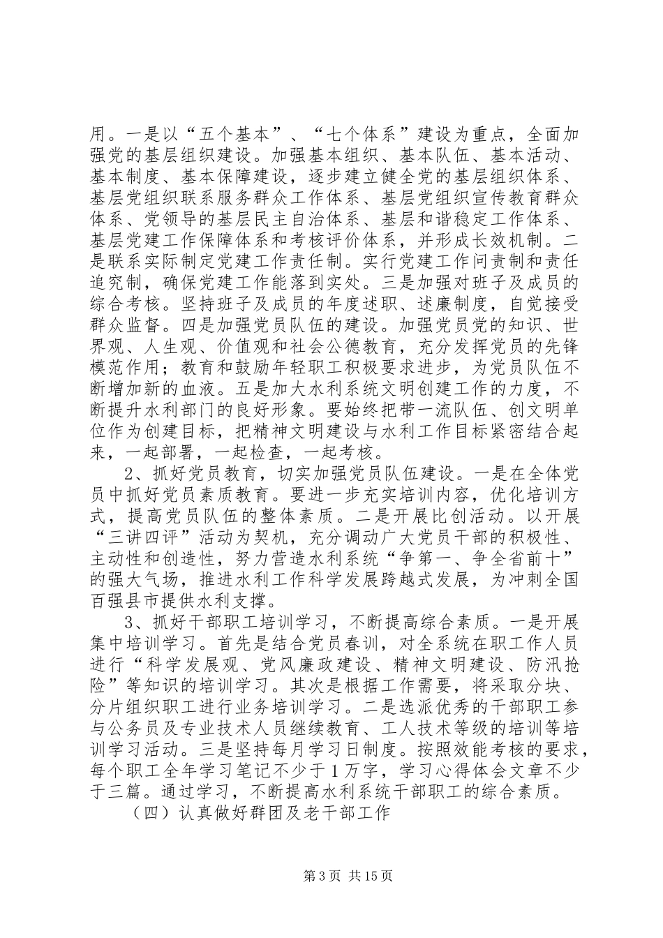 水利局组织宣传工作计划4篇_第3页