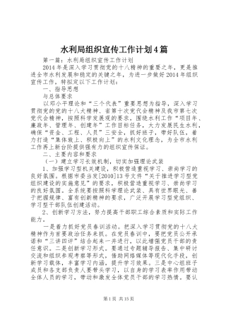 水利局组织宣传工作计划4篇