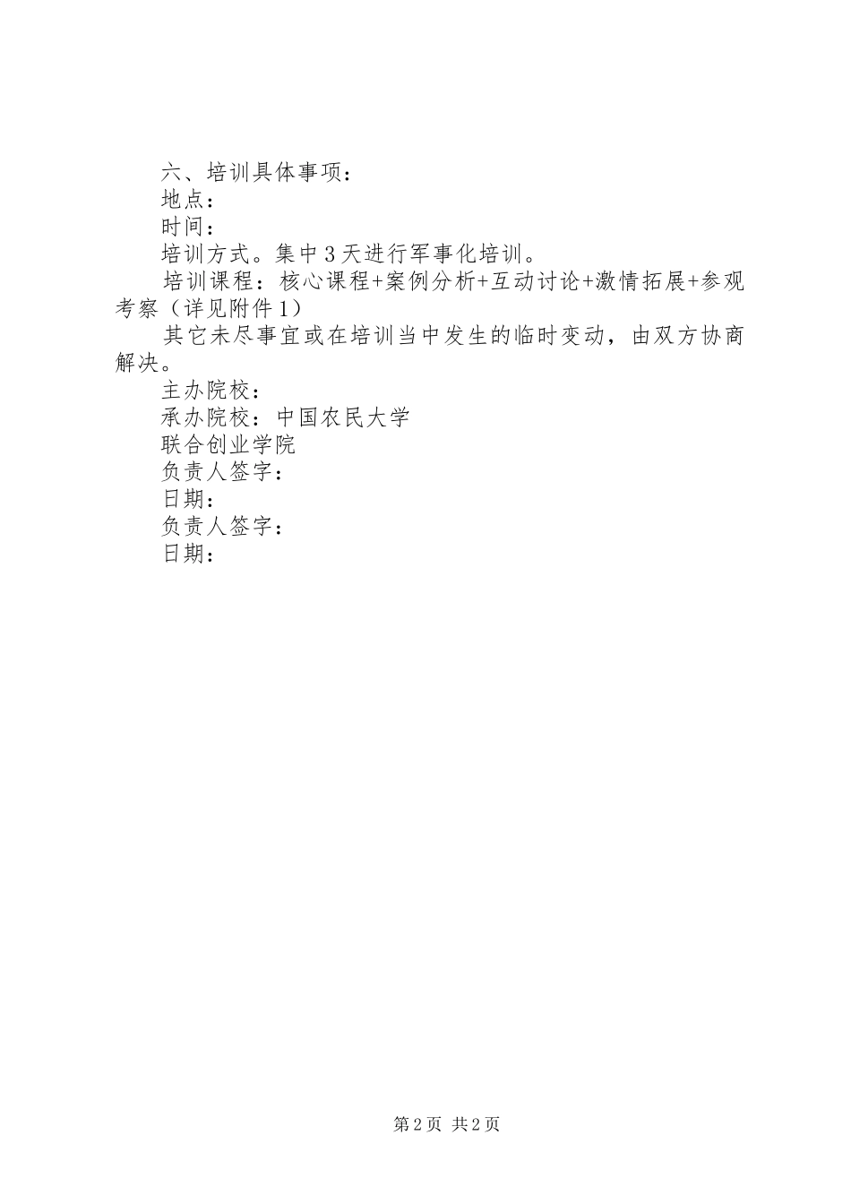 培训合作计划书 _第2页