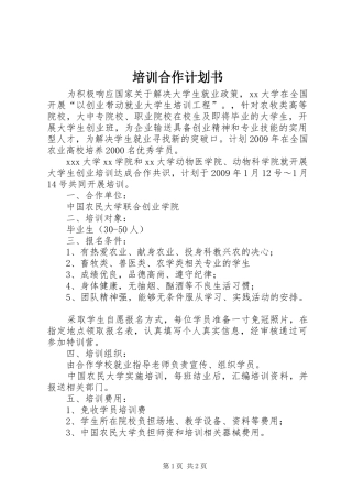 培训合作计划书 