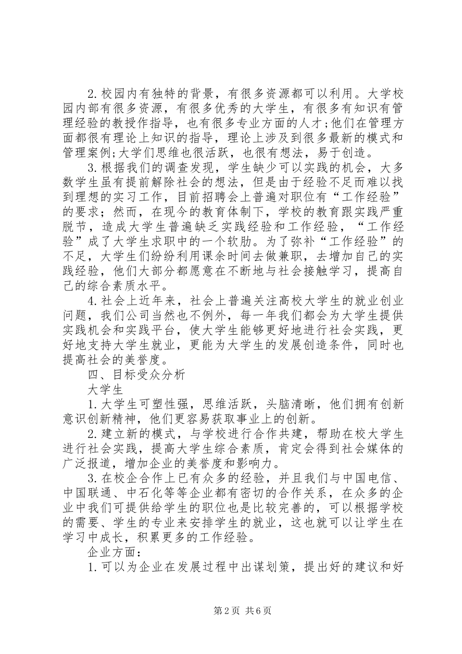 校企合作计划书1 _第2页