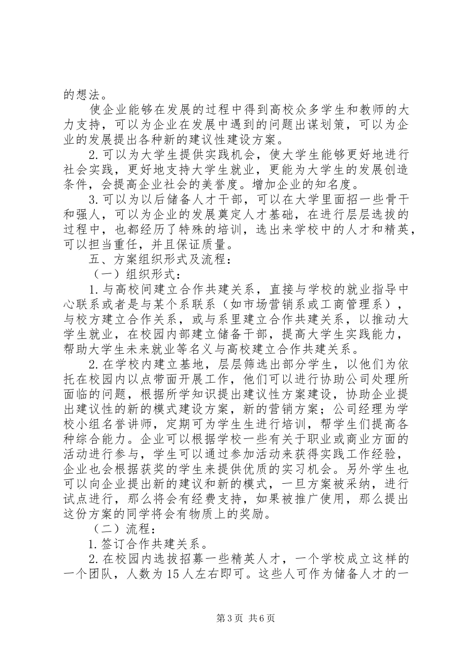 校企合作计划书1 _第3页
