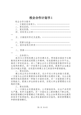 校企合作计划书1 