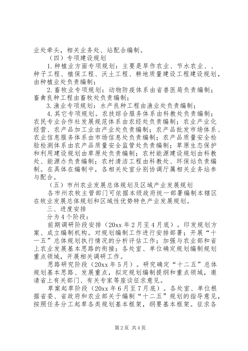 省农业发展十二五规划编制工作方案 _第2页