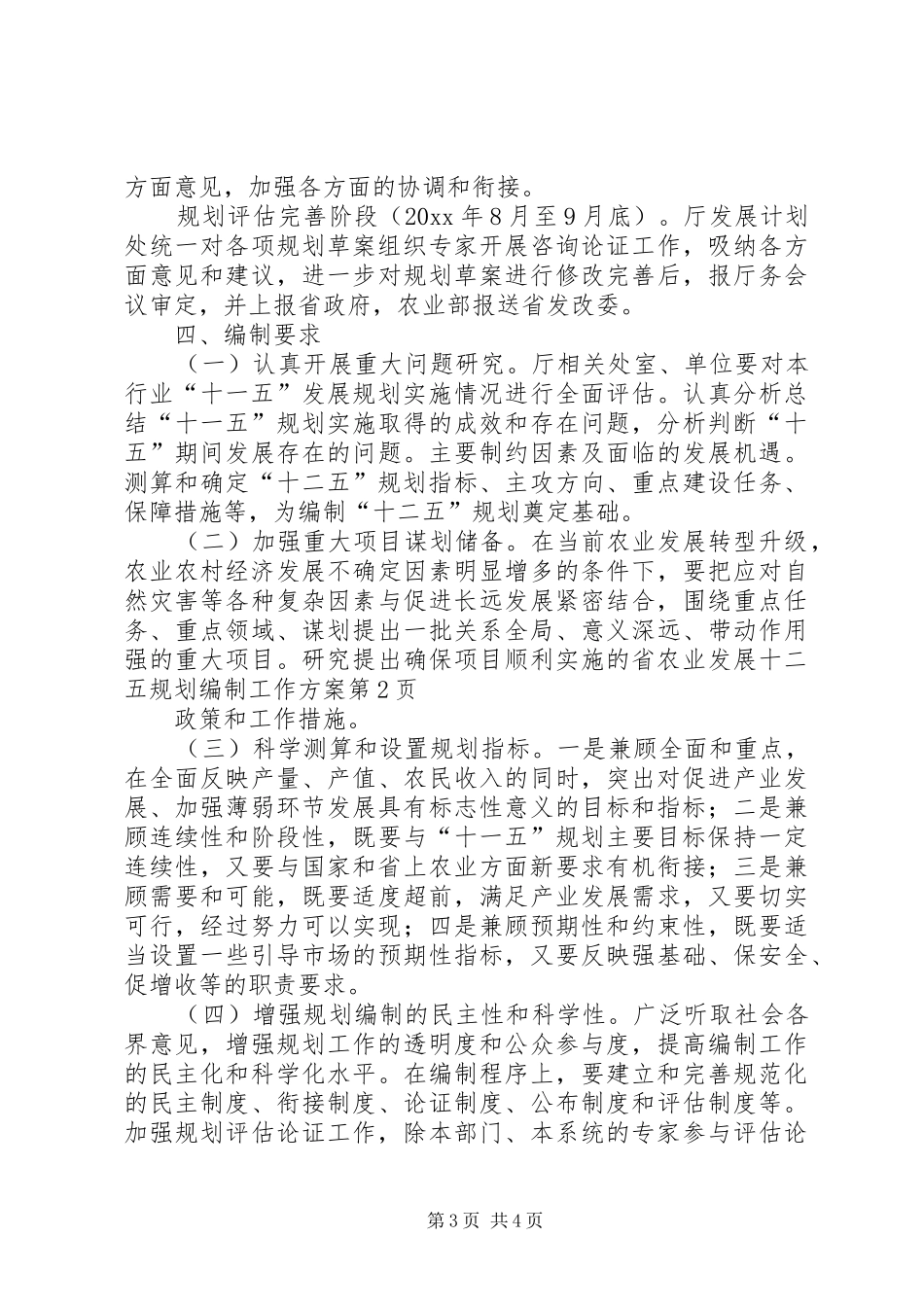 省农业发展十二五规划编制工作方案 _第3页