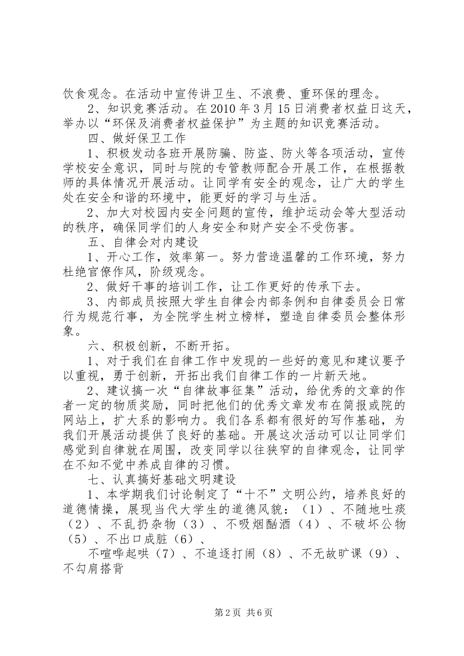 自律会工作计划_1 _第2页