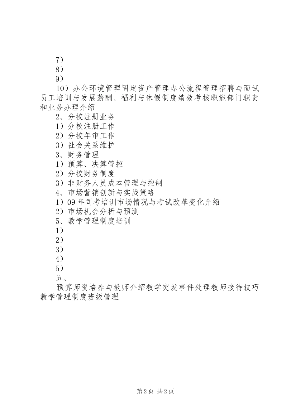领导班子及中层管理人员学法计划[全文5篇] _第2页