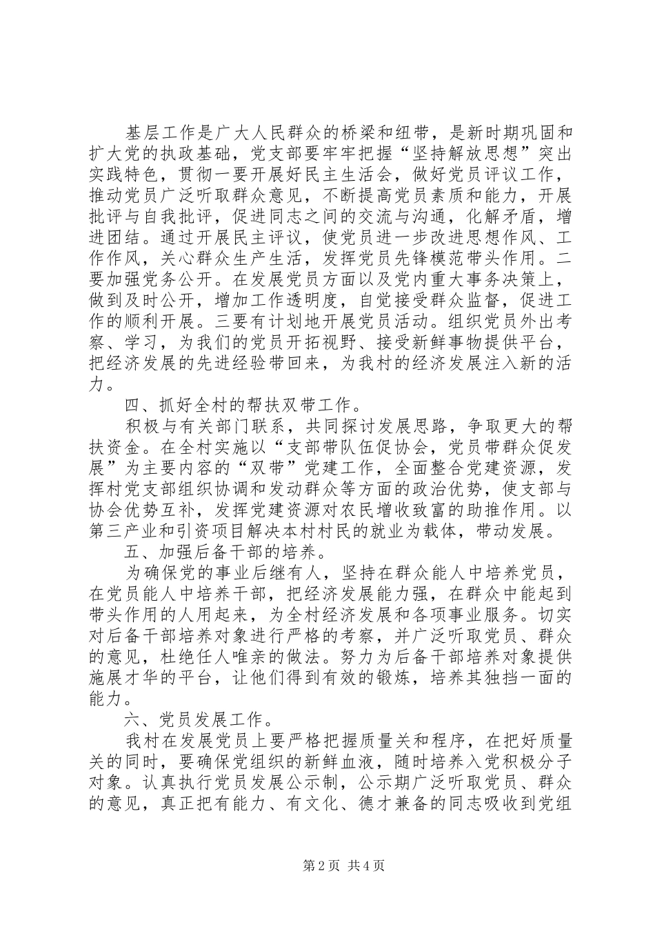 乡镇年度党建工作计划 _第2页