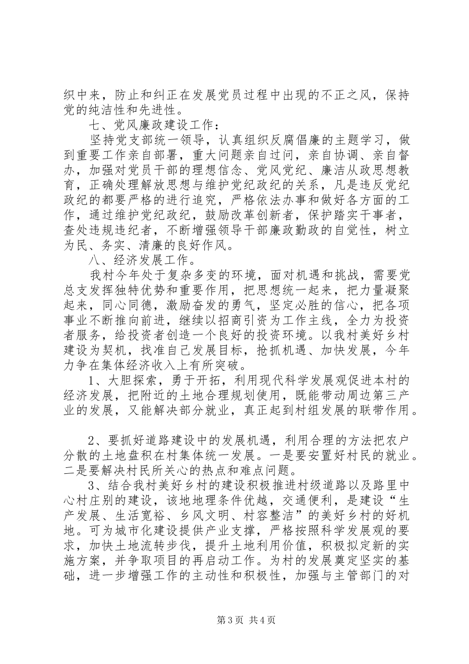 乡镇年度党建工作计划 _第3页