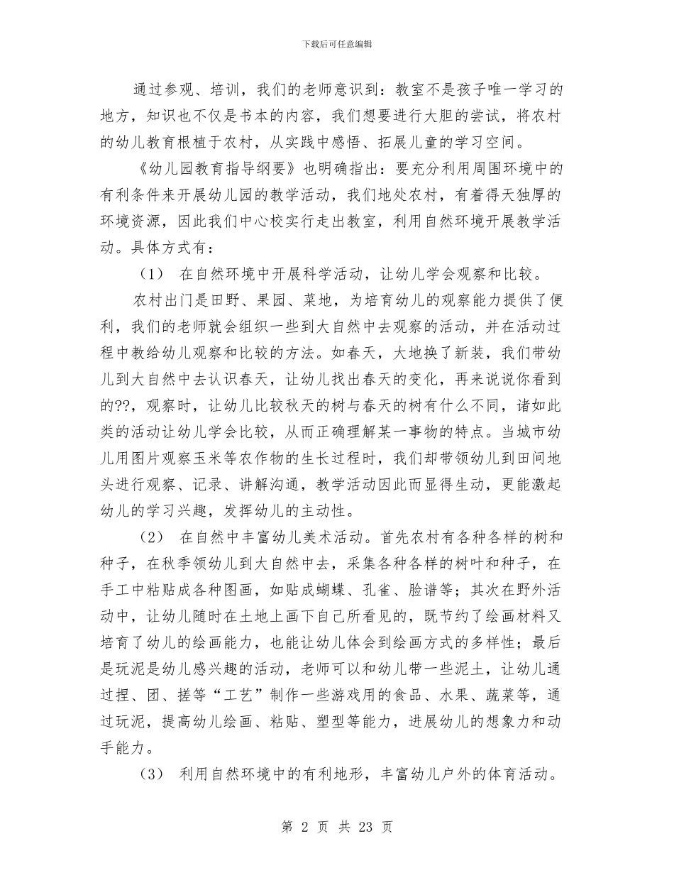 幼儿班主任经验交流与幼儿班班主任工作计划(2)汇编_第2页