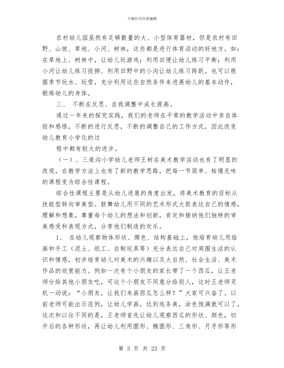 幼儿班主任经验交流与幼儿班班主任工作计划(2)汇编_第3页