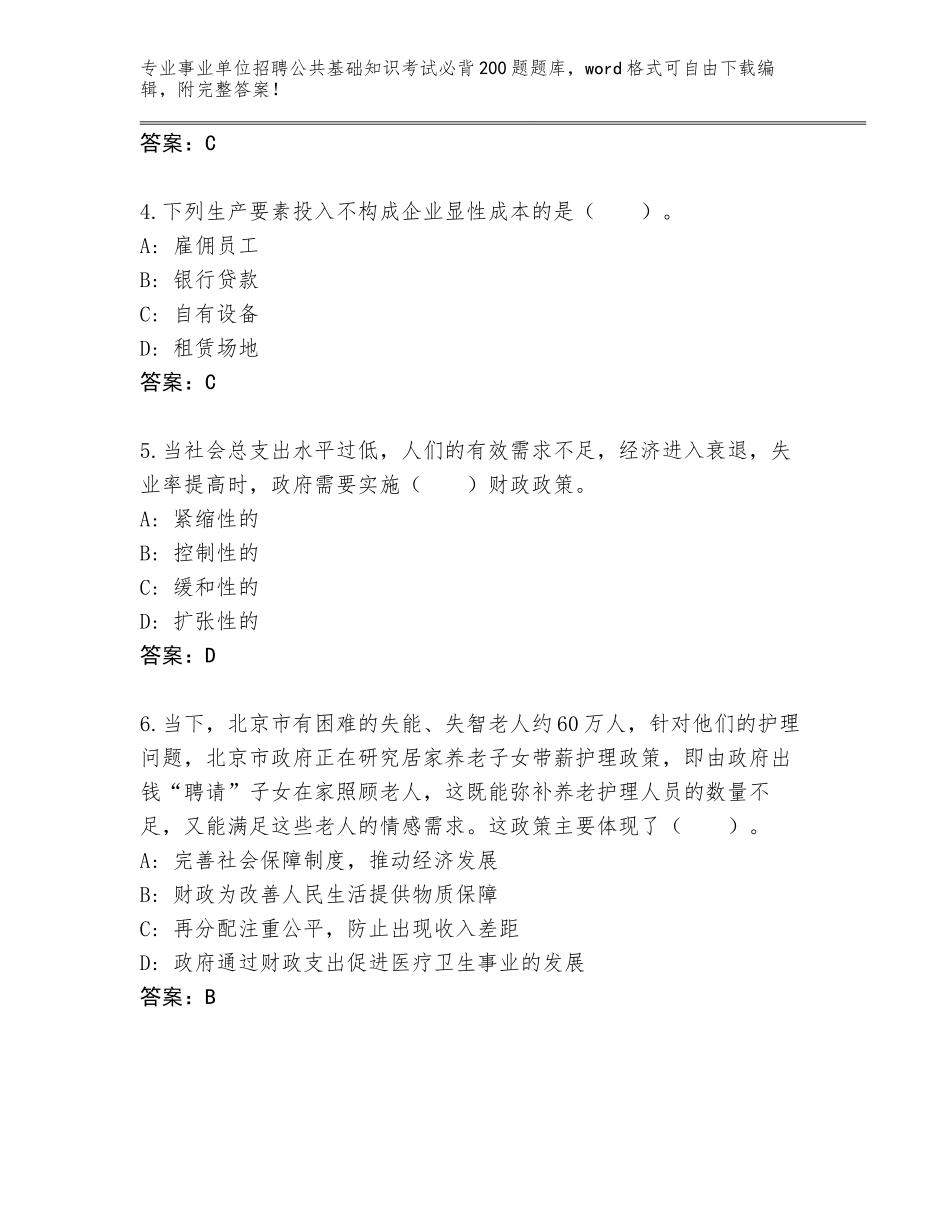 2024年湖南省株洲县事业单位招聘公共基础知识考试必背200题题库（夺冠）_第2页