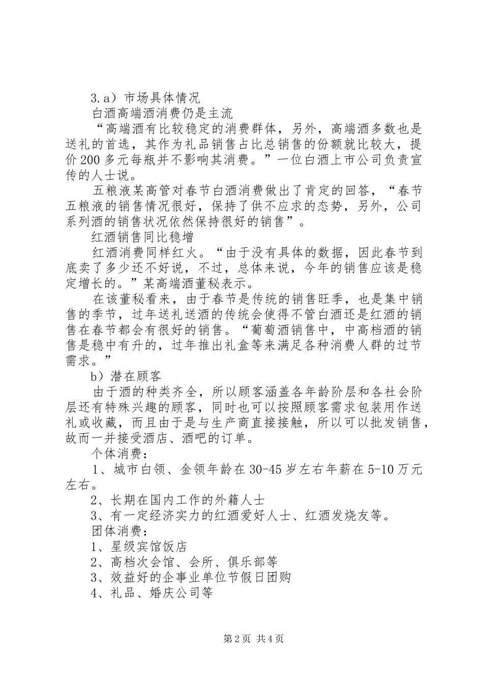 浙江天目山酒业企业计划书 _第2页