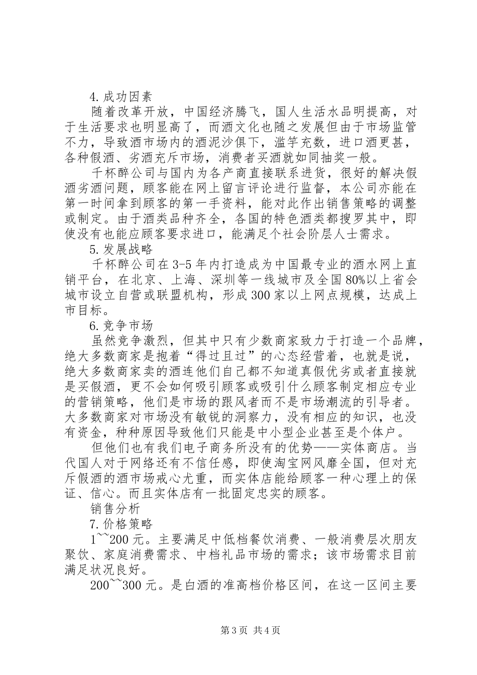 浙江天目山酒业企业计划书 _第3页