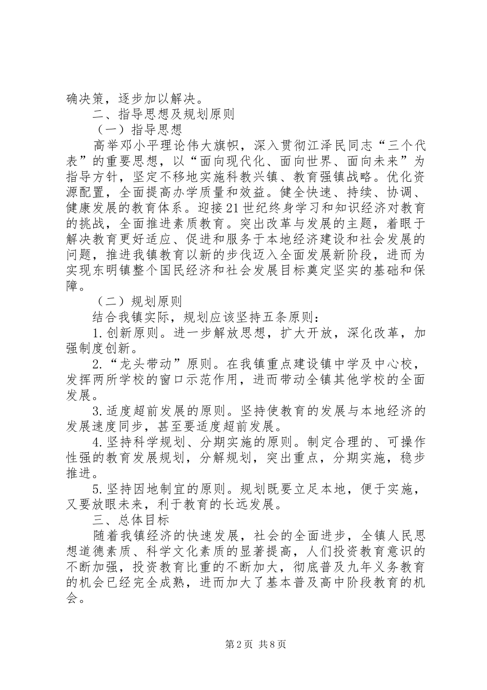 乡镇教育事业发展五年规划 _第2页