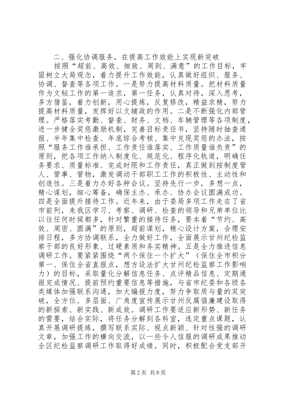 XX年机关办公室工作计划4篇_第2页