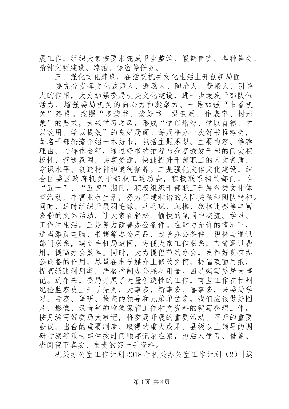XX年机关办公室工作计划4篇_第3页