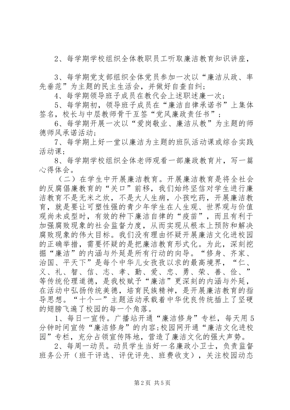 中学廉洁文化进校园第二期活动计划 _第2页